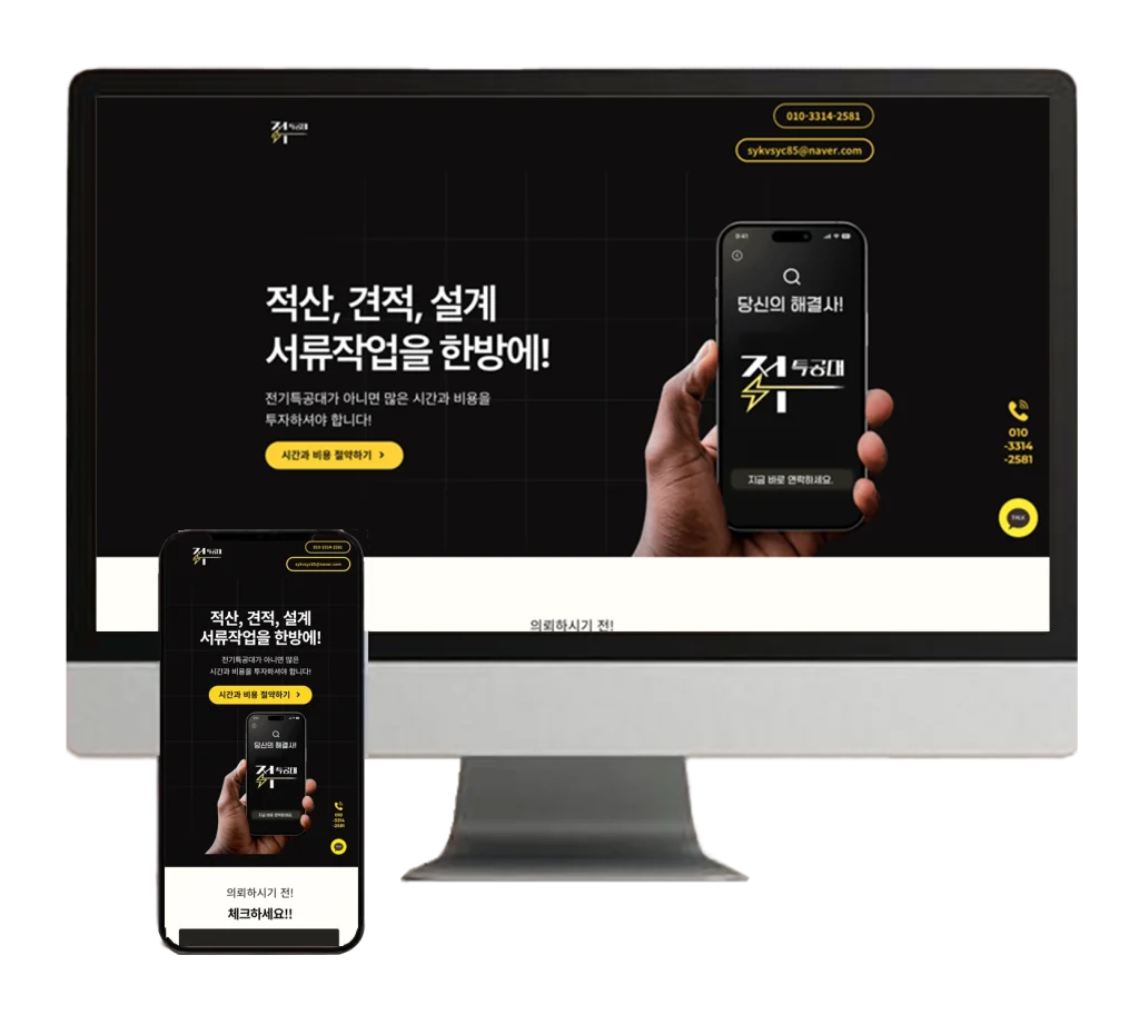 전기특공대 포트폴리오